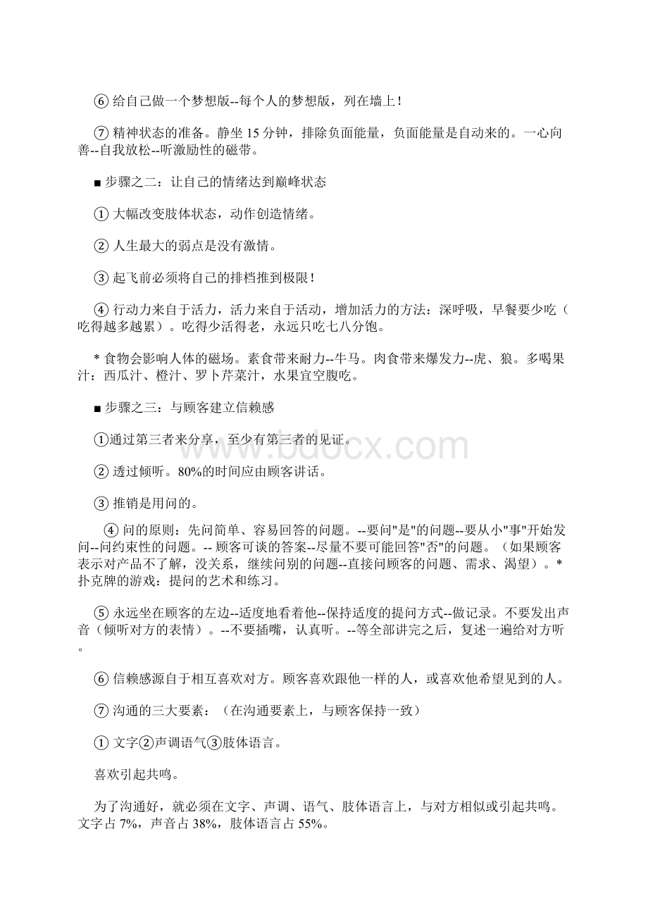 店铺促销之数量限购法文档格式.docx_第2页