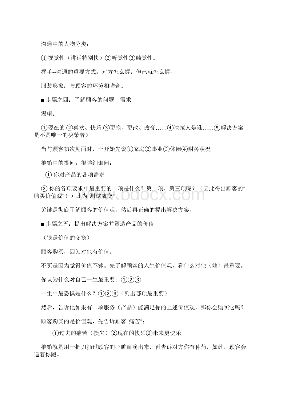 店铺促销之数量限购法文档格式.docx_第3页