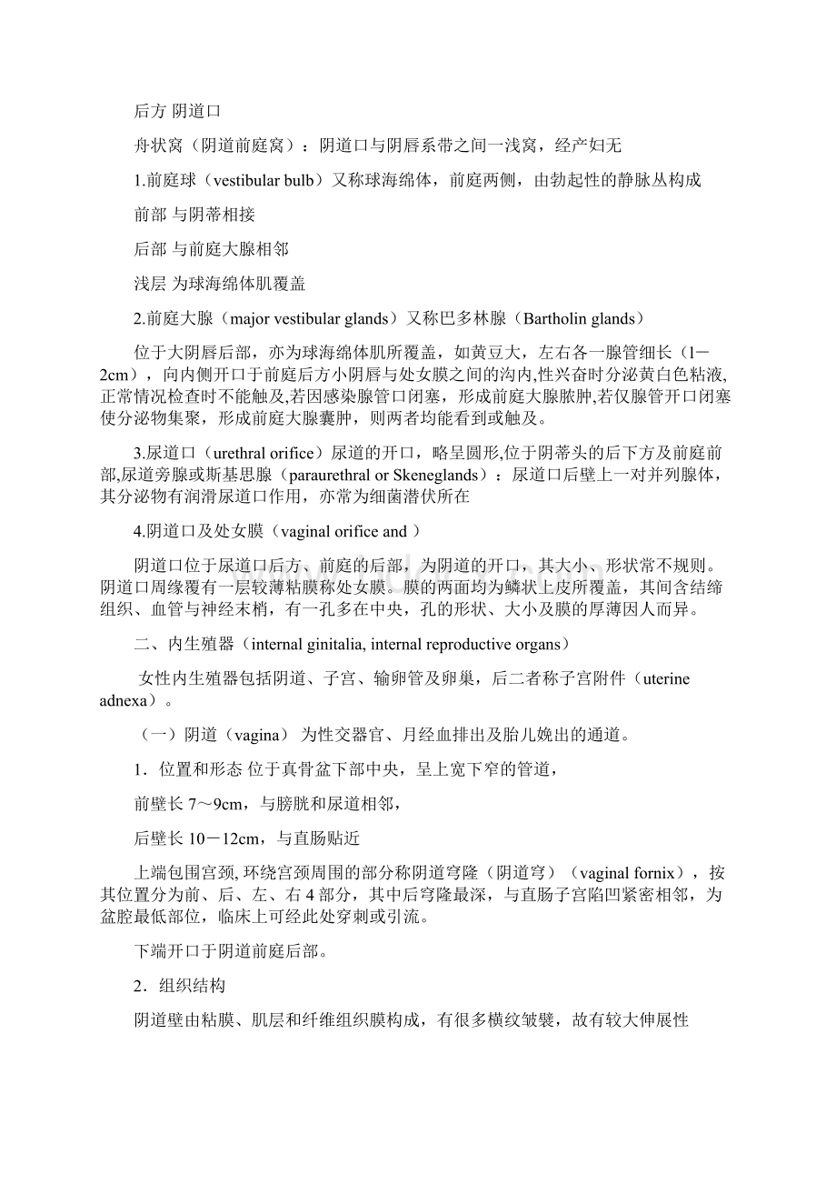 《妇产科护理学》教案.docx_第3页