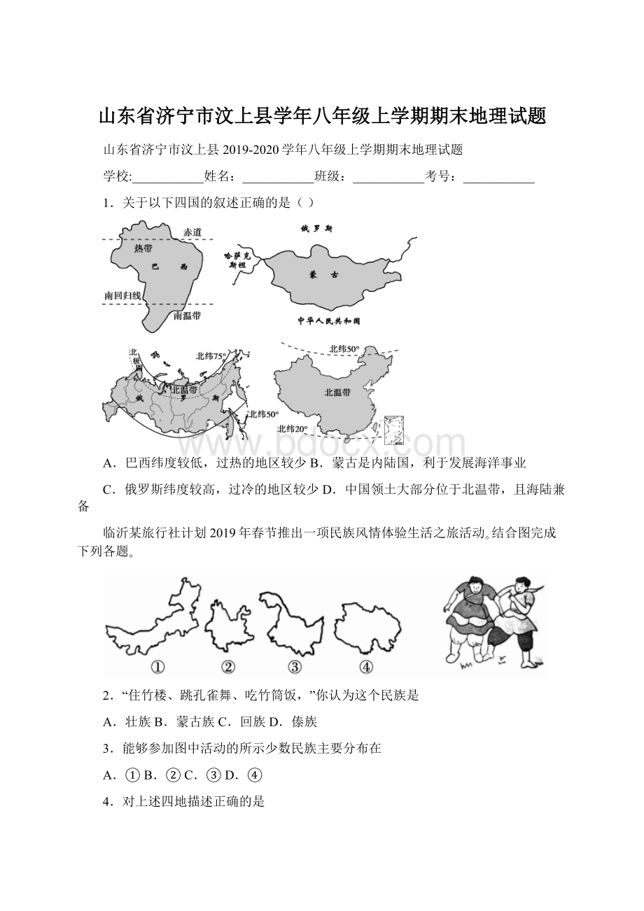 山东省济宁市汶上县学年八年级上学期期末地理试题.docx