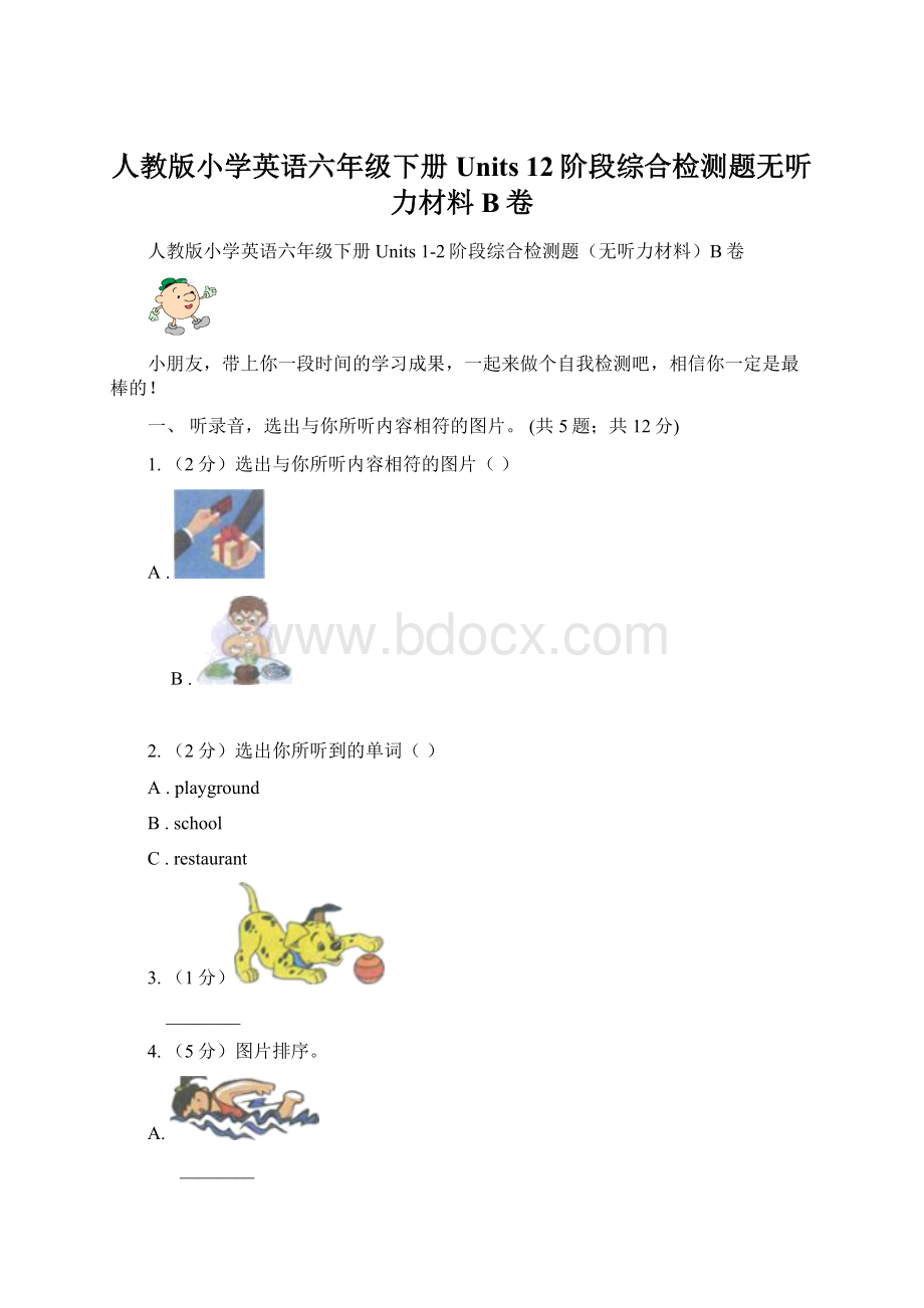 人教版小学英语六年级下册Units 12阶段综合检测题无听力材料B卷.docx_第1页