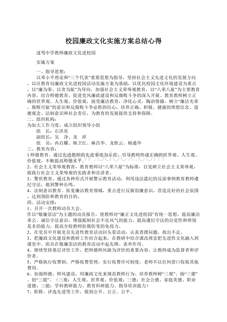 校园廉政文化实施方案总结心得.docx_第1页