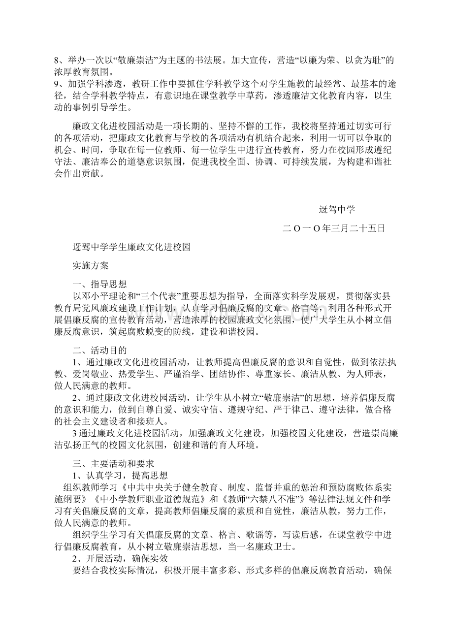 校园廉政文化实施方案总结心得.docx_第2页