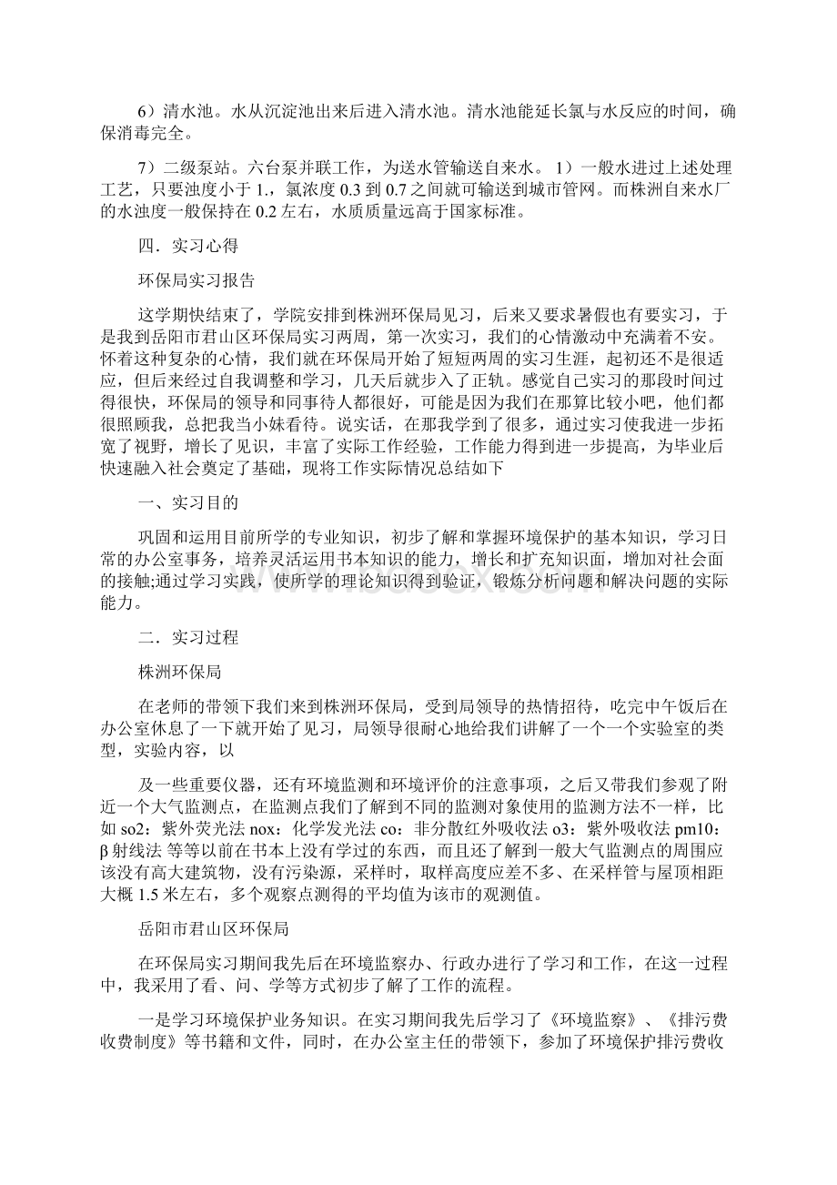 水厂实习心得体会字.docx_第2页