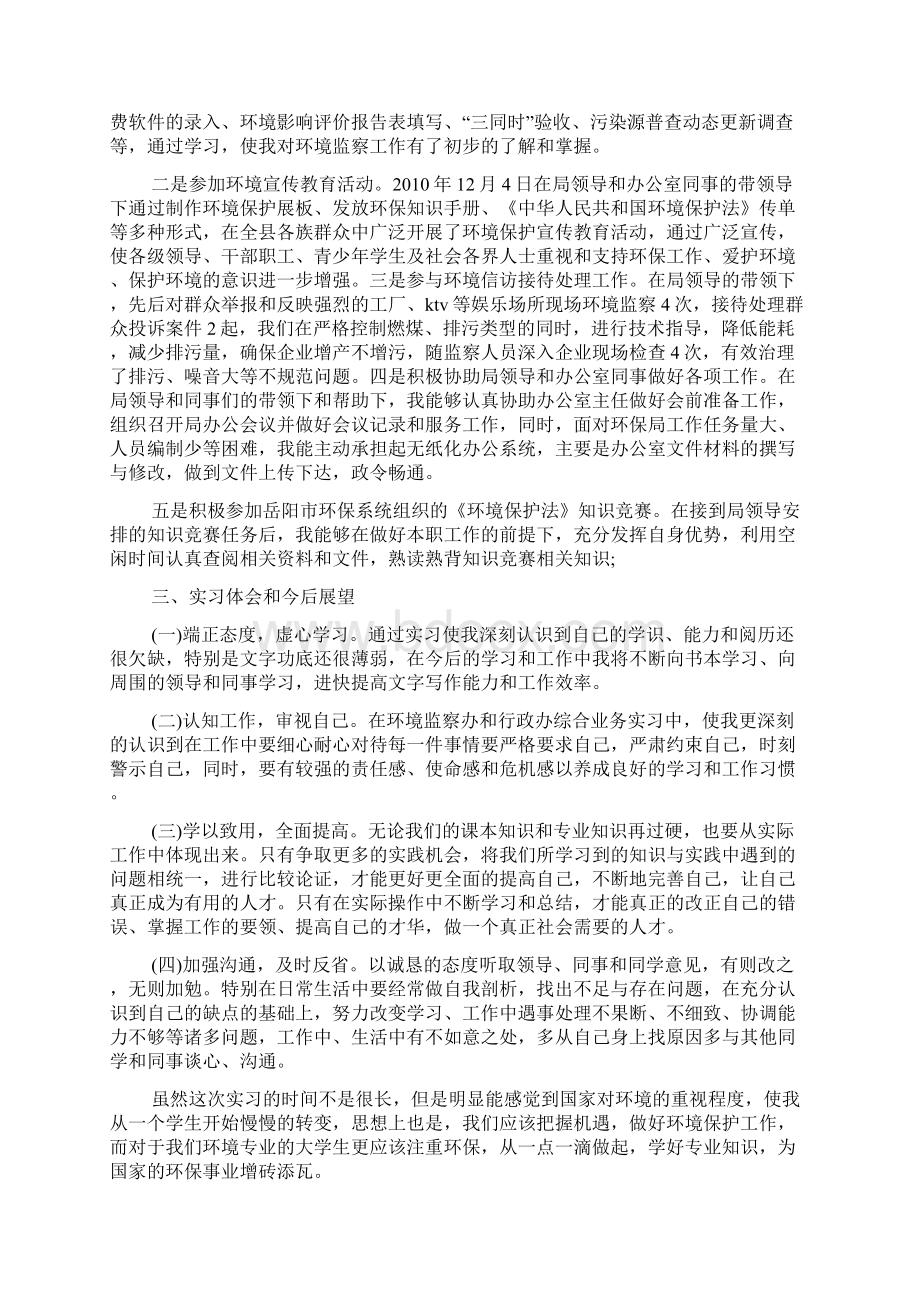 水厂实习心得体会字.docx_第3页