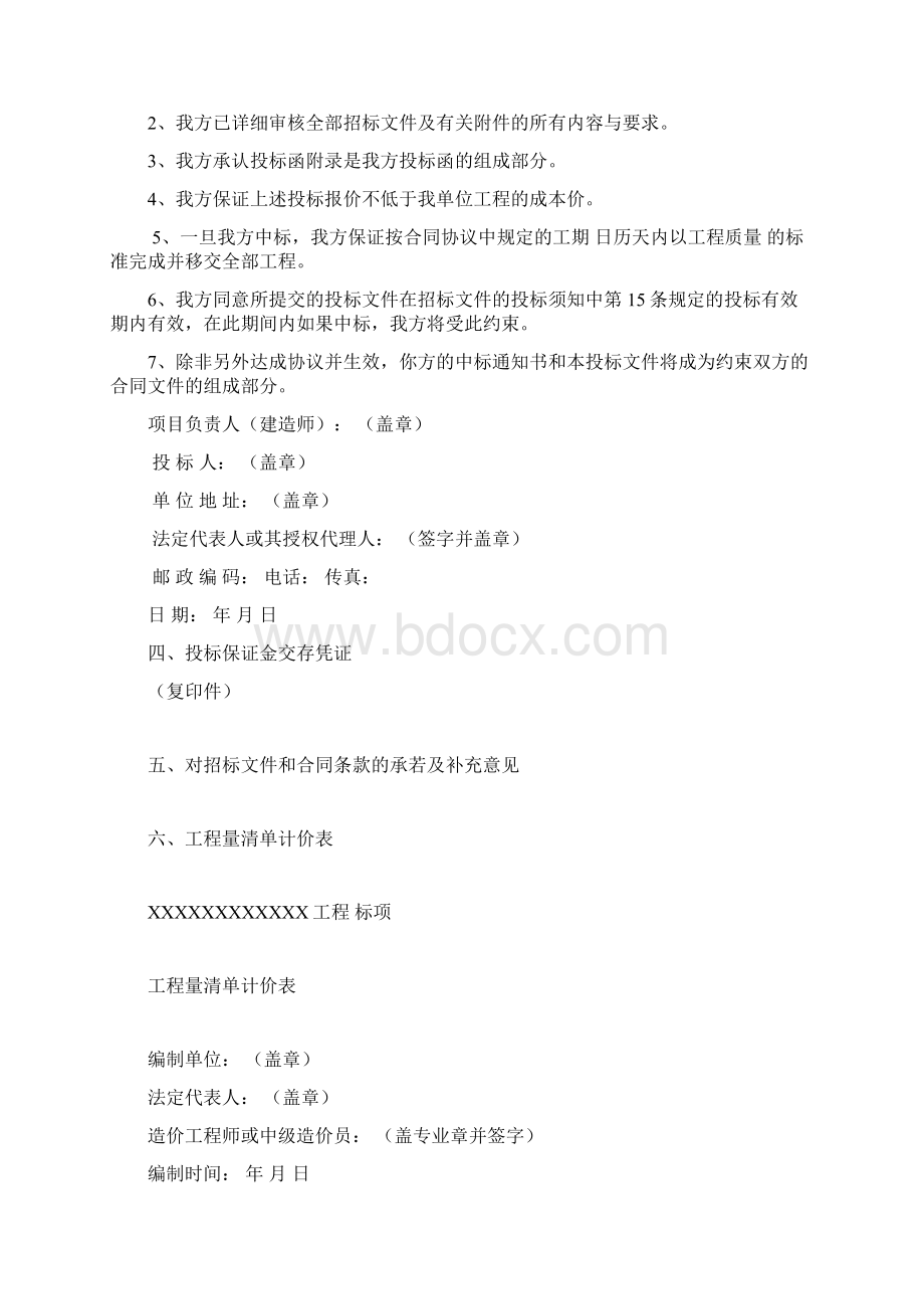 商务标技术标文件及格式概要.docx_第3页