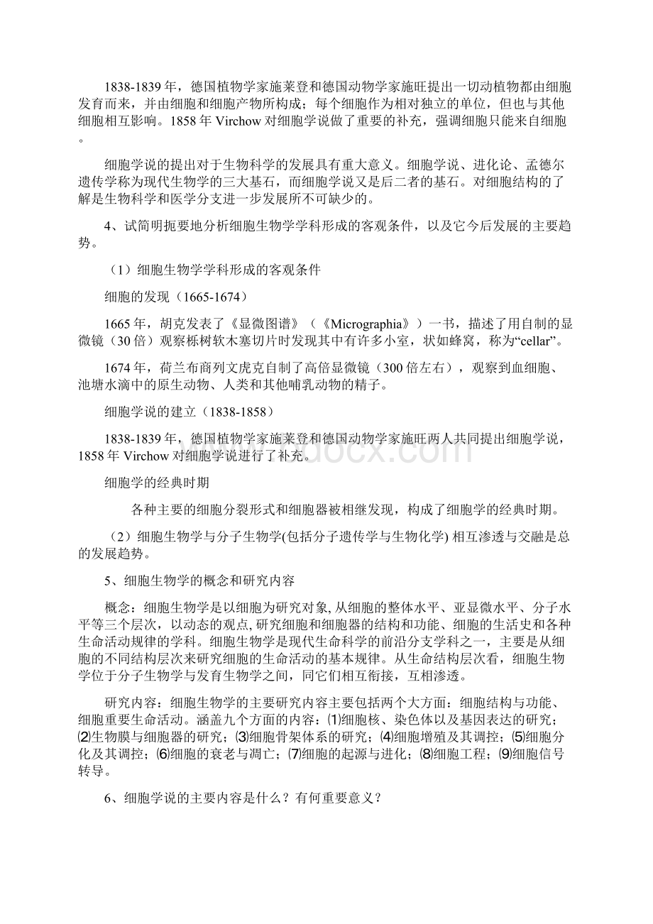 细胞生物学第四版习题大全Word文档下载推荐.docx_第2页