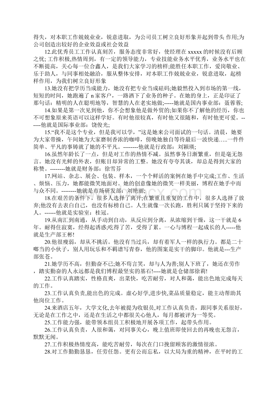 专业技术人员年终评语Word文件下载.docx_第2页