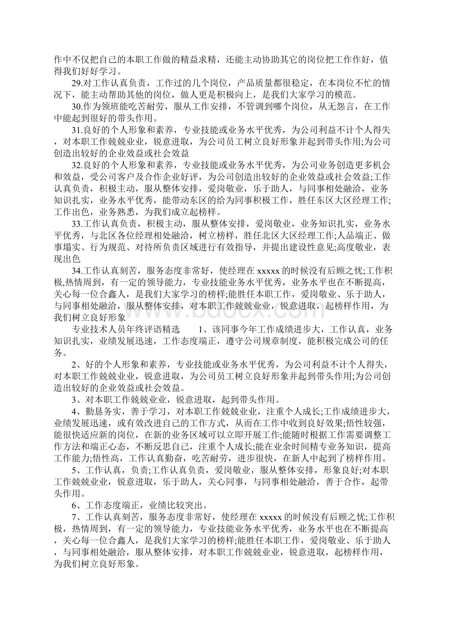 专业技术人员年终评语.docx_第3页