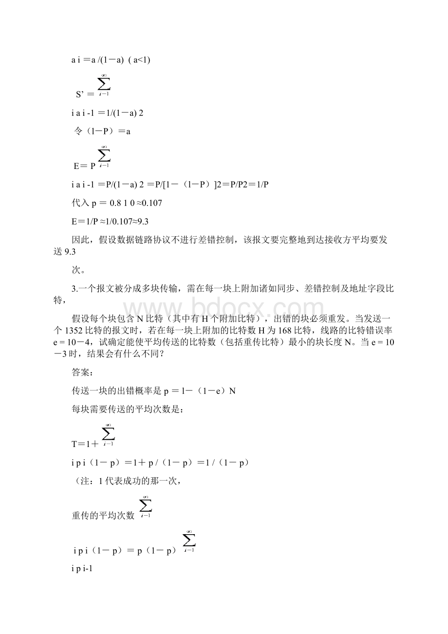 计算机网络4章习题及参考答案0720Word文件下载.docx_第2页