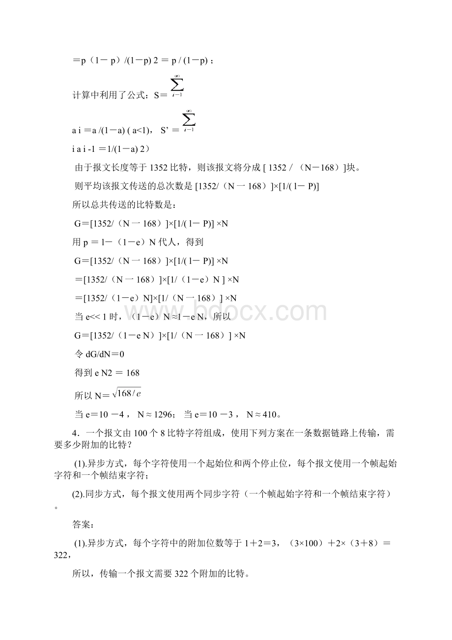 计算机网络4章习题及参考答案0720Word文件下载.docx_第3页