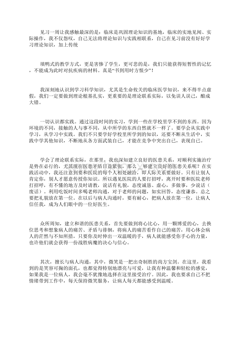 医学生暑假见习心得体会.docx_第2页