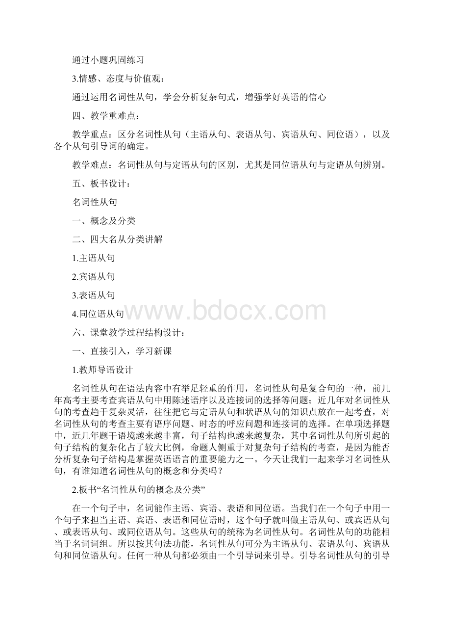 高中英语语法 名词性从句教案.docx_第2页