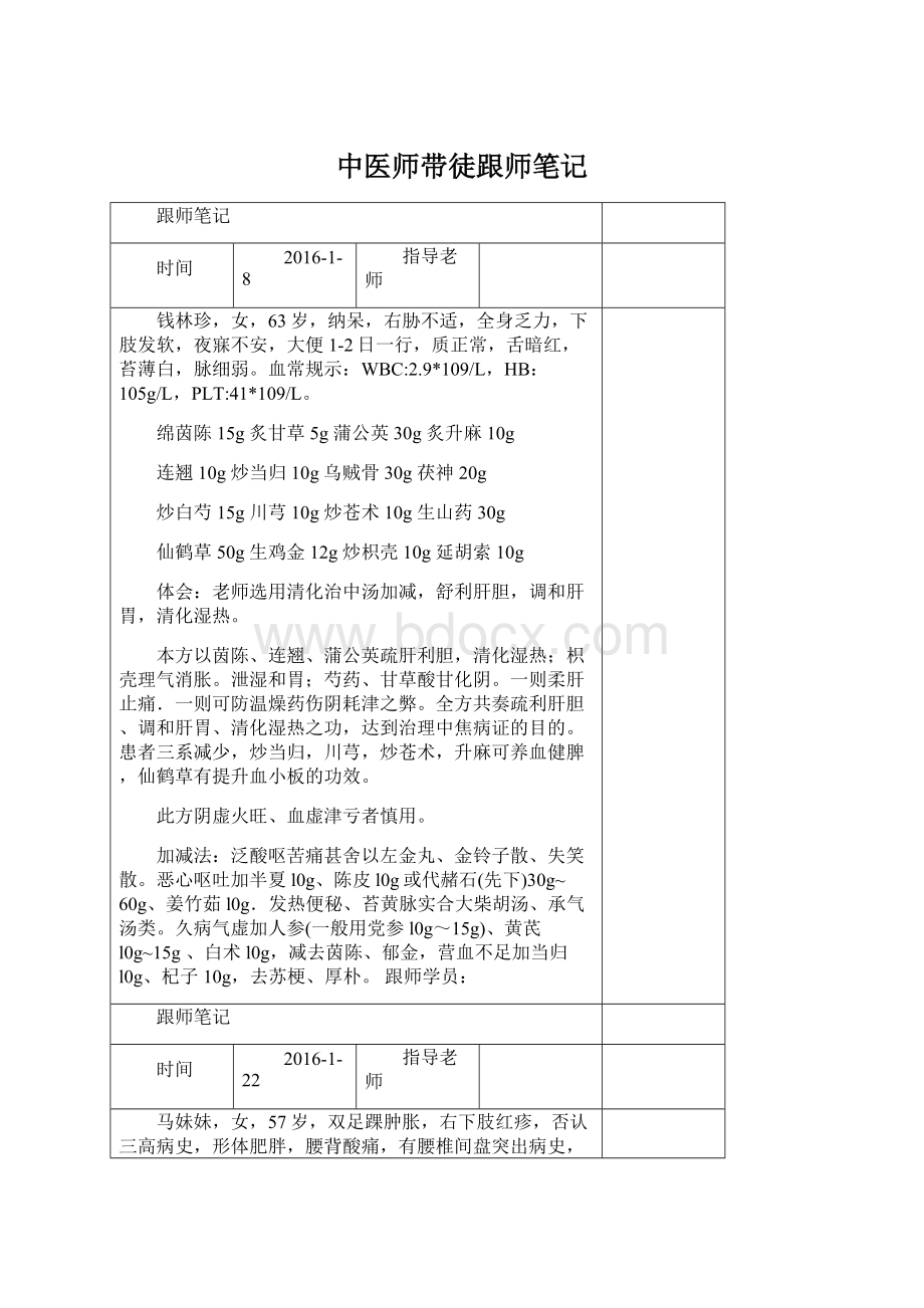 中医师带徒跟师笔记.docx_第1页