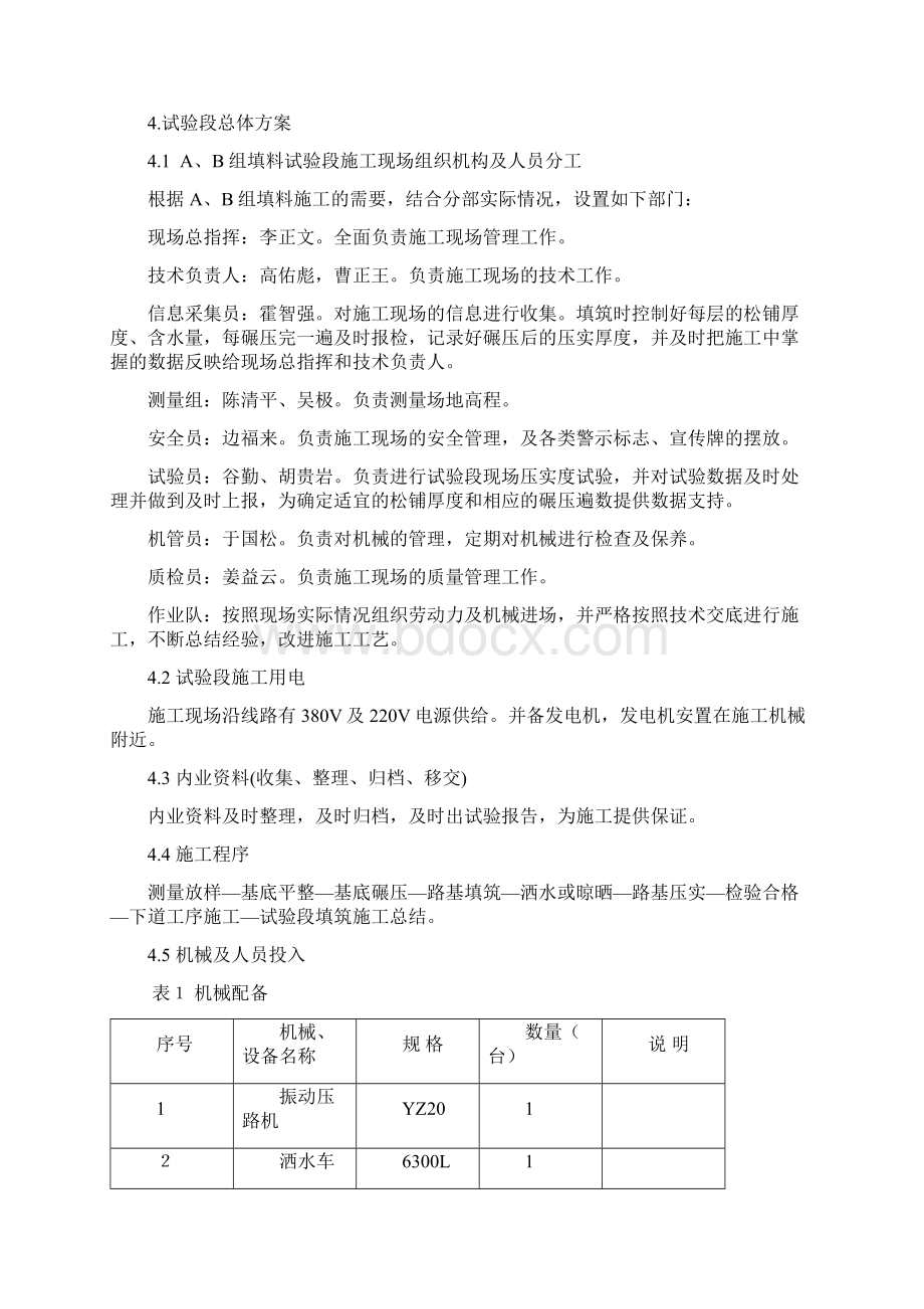 三分部AB组填料施工方案Word文件下载.docx_第2页