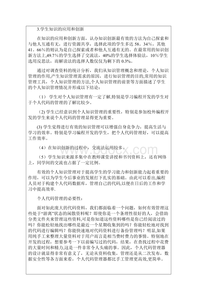 代码管理系统调研与可行性分析报告Word文档下载推荐.docx_第2页