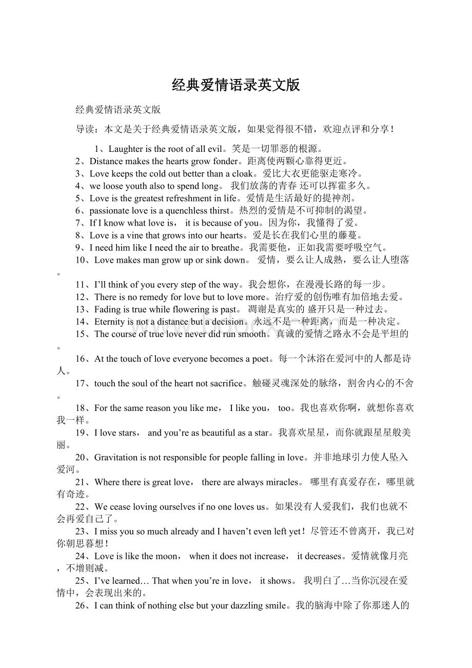 经典爱情语录英文版Word文档下载推荐.docx_第1页