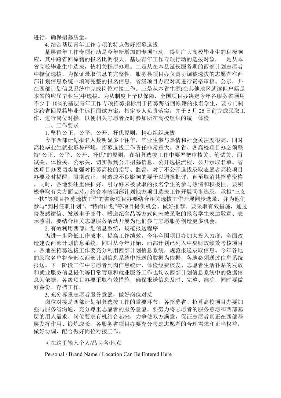 西部计划招募选拔志愿者工作具体方案详细版.docx_第3页