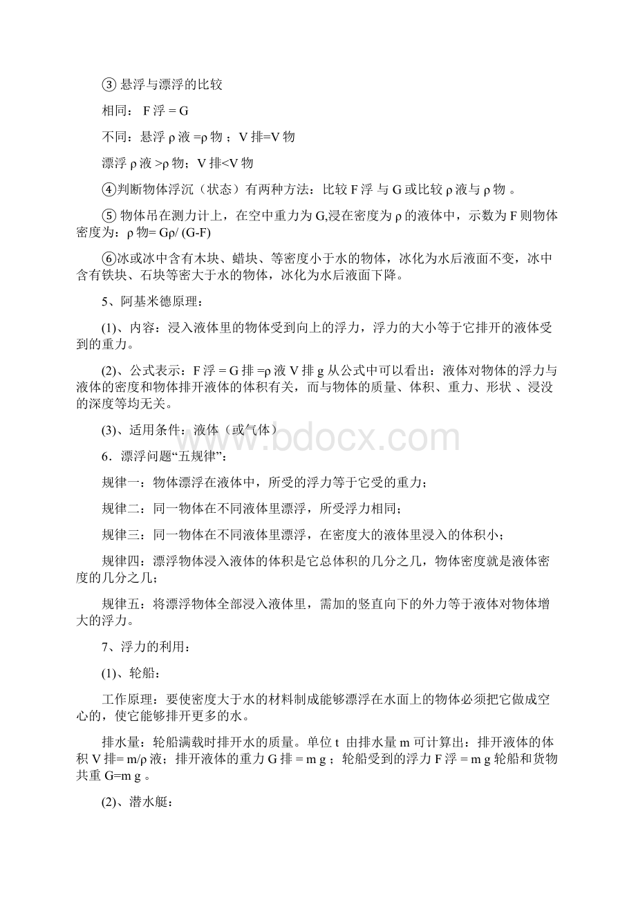 八年级下册物理浮力知识点总结及练习题.docx_第2页