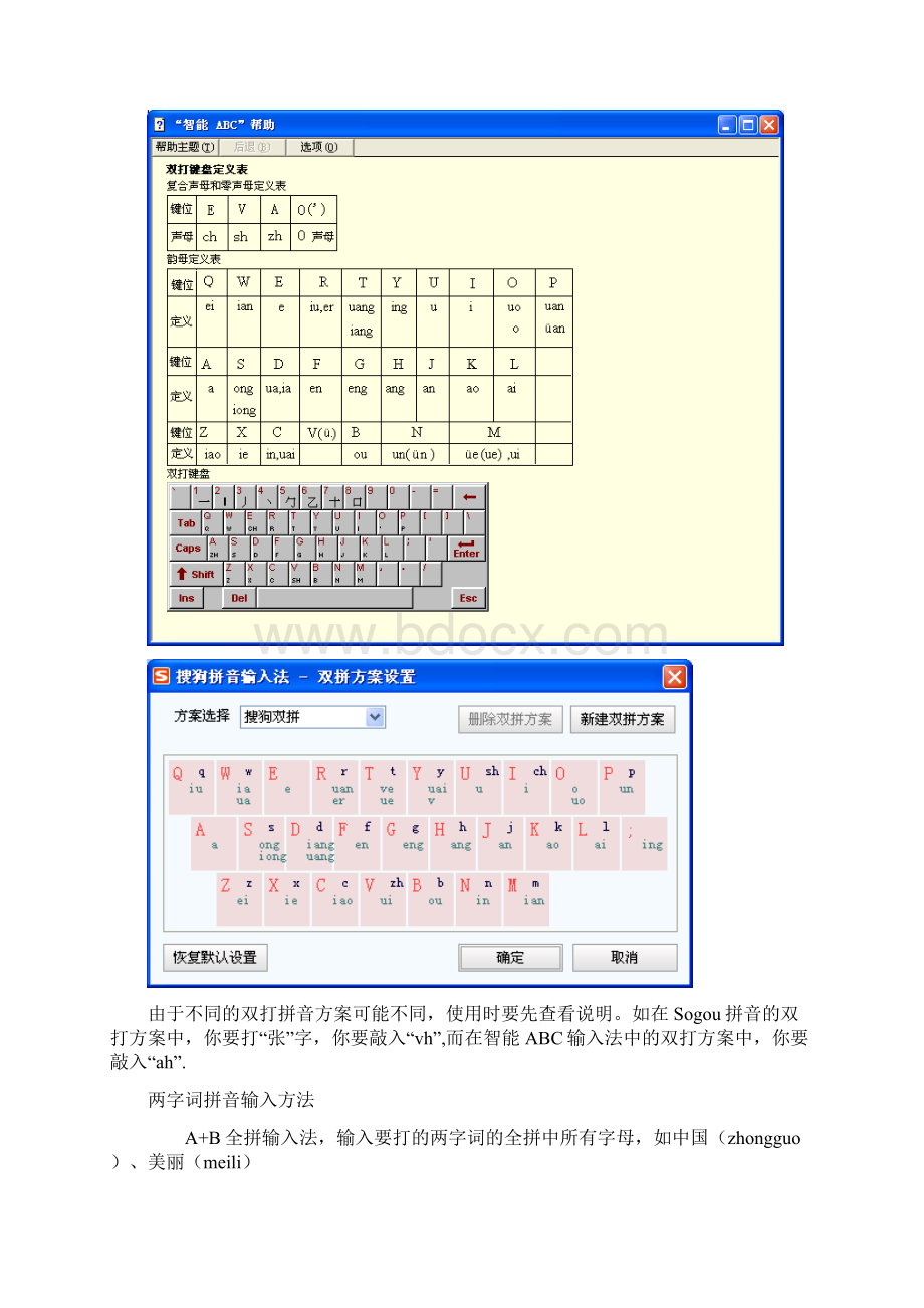 拼音输入法Word格式.docx_第2页