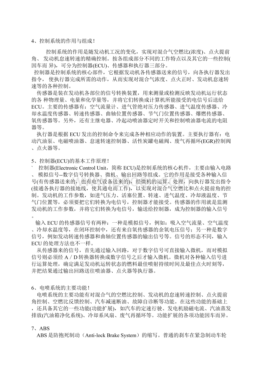 最最全面的汽车名词解释Word文档格式.docx_第3页