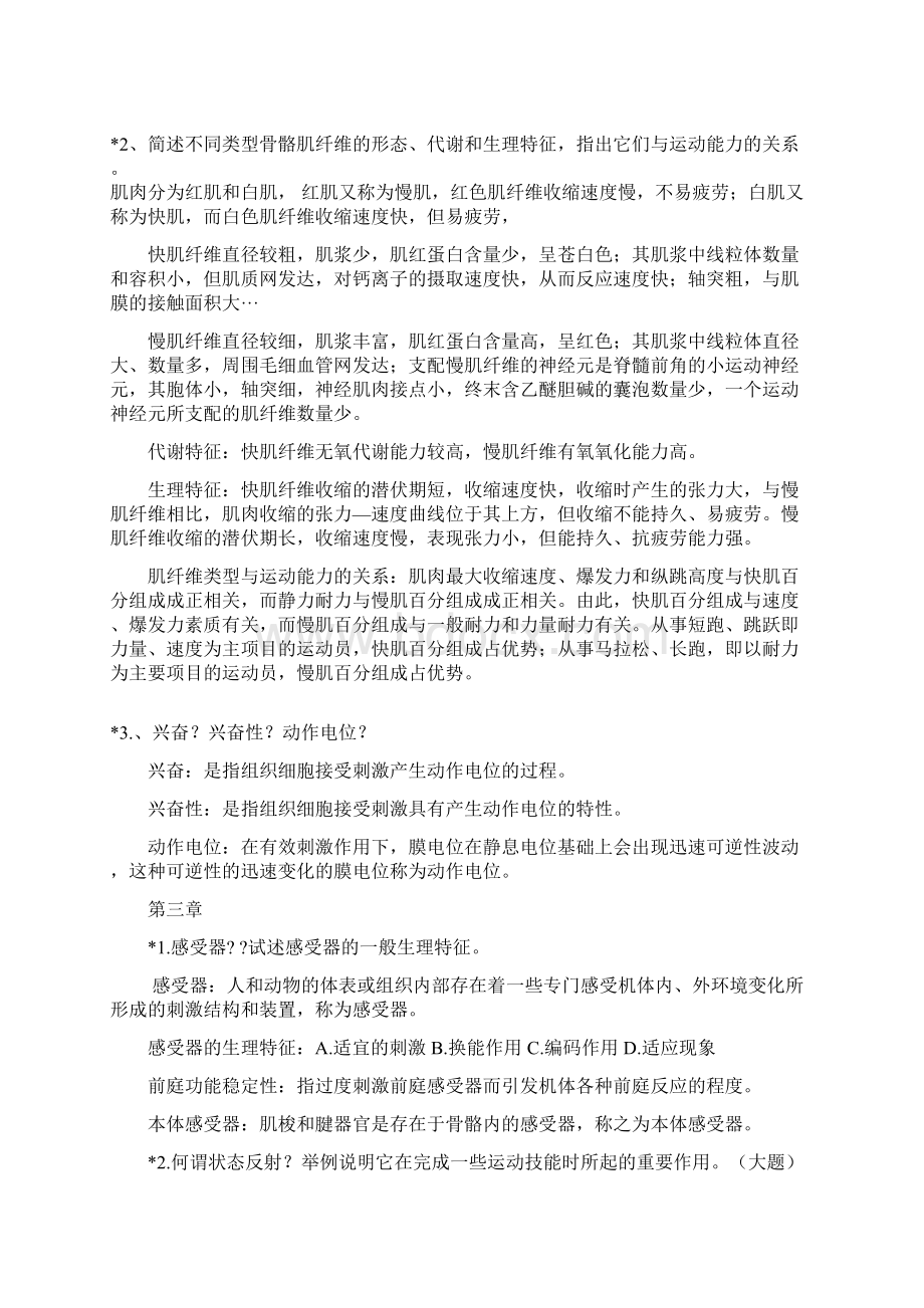 精选医学运动生理学复习提纲1doc.docx_第2页