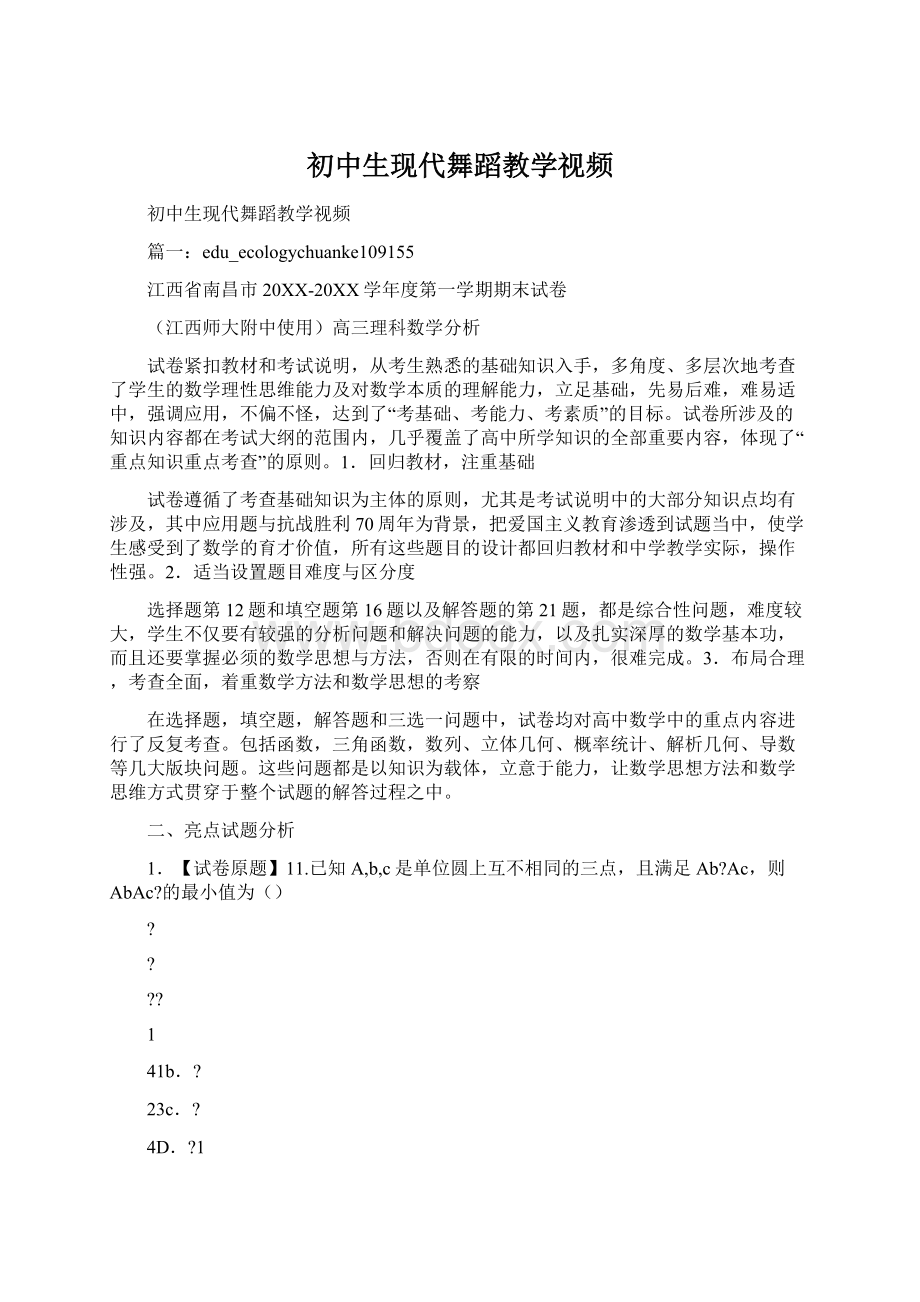 初中生现代舞蹈教学视频.docx_第1页