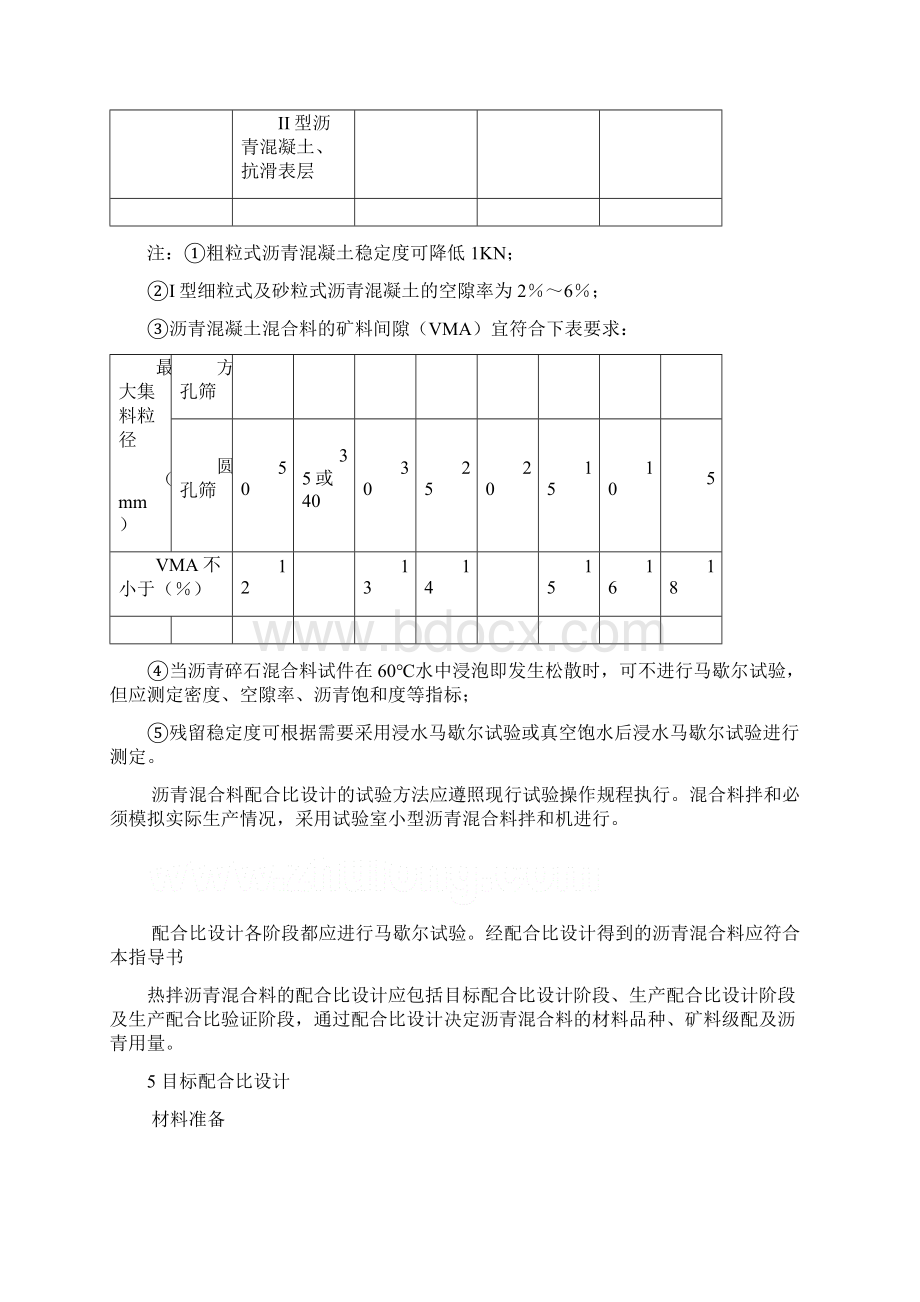 沥青混合料配合比设计指导书.docx_第3页