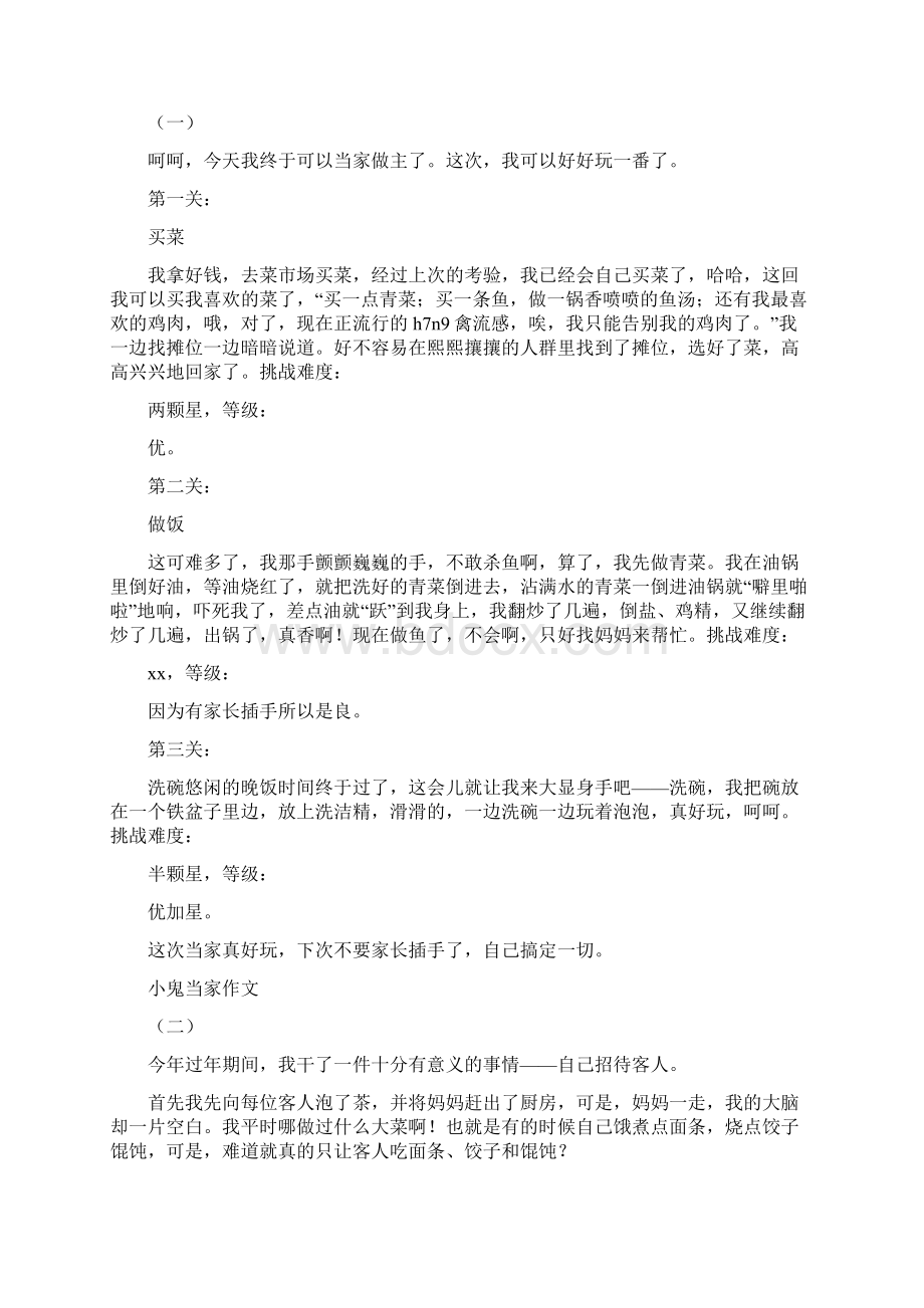 小鬼当家心得文档格式.docx_第2页