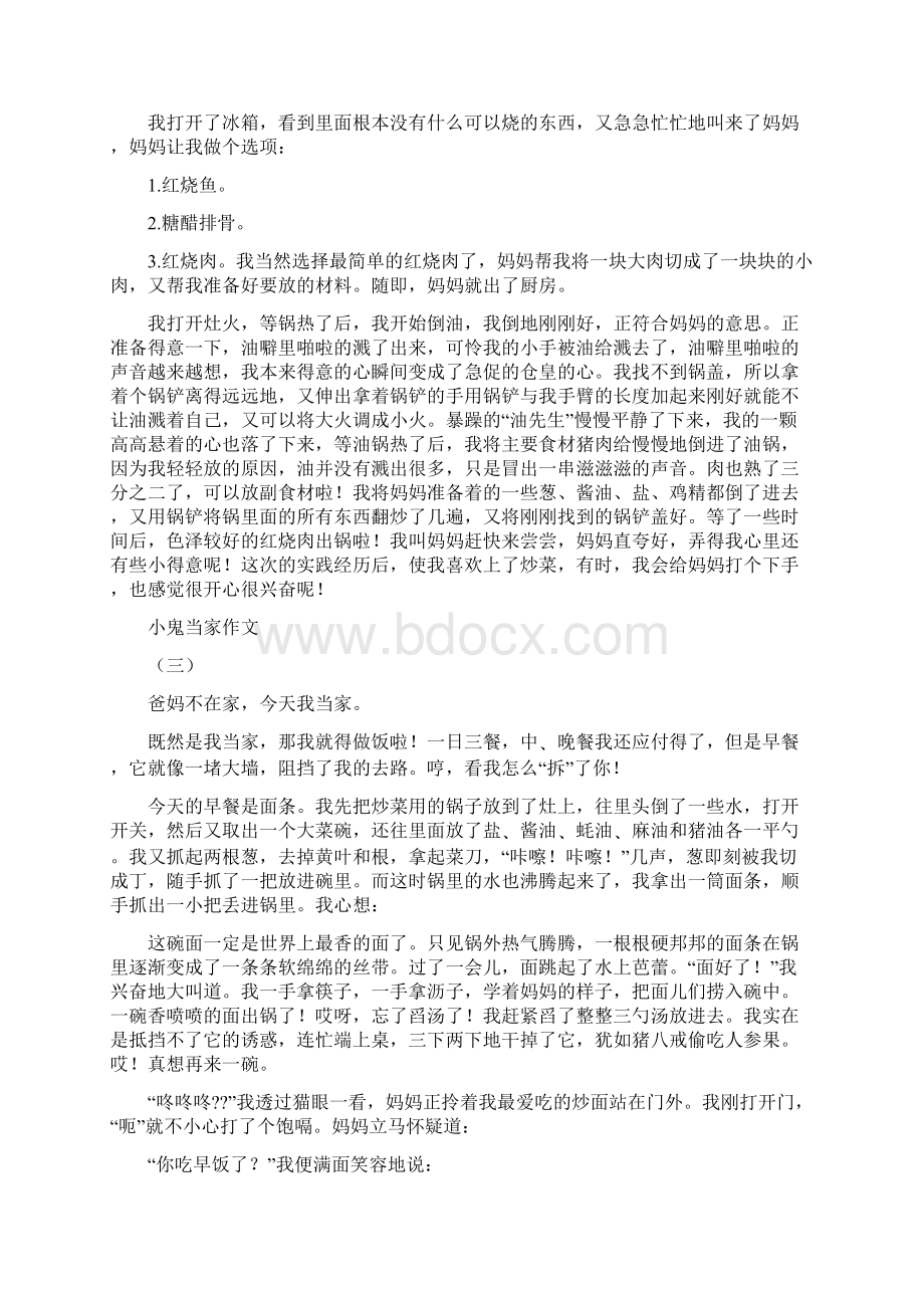 小鬼当家心得文档格式.docx_第3页