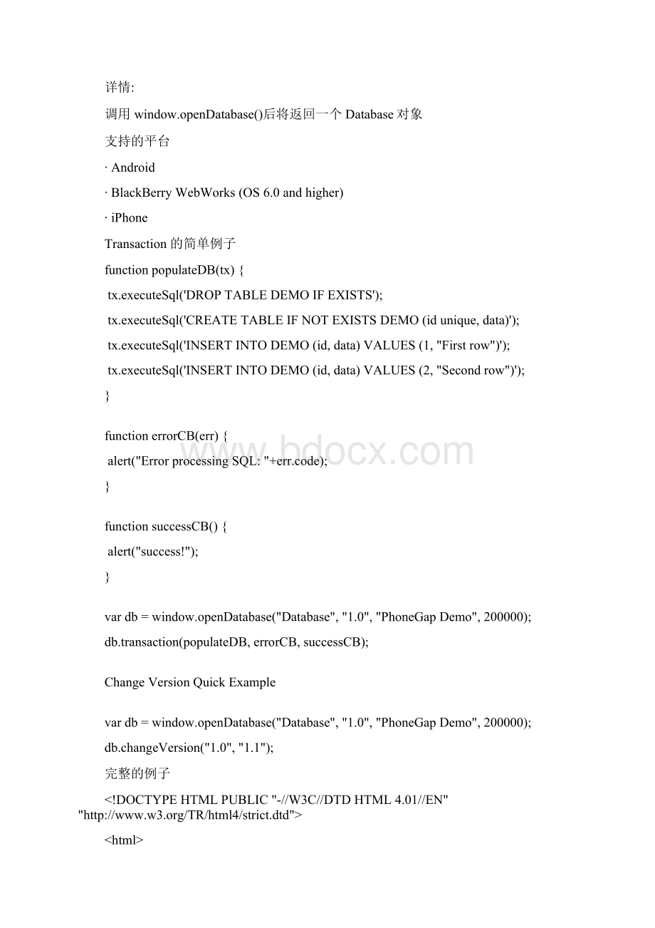 PhoneGapAPI帮助文档翻译整理13Storage 存储.docx_第3页