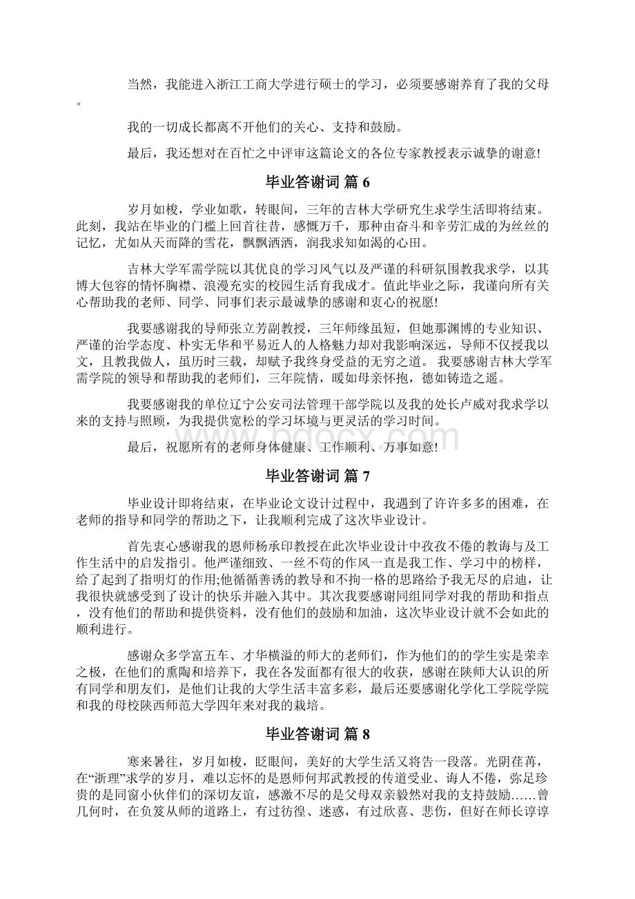 毕业答谢词9篇.docx_第3页