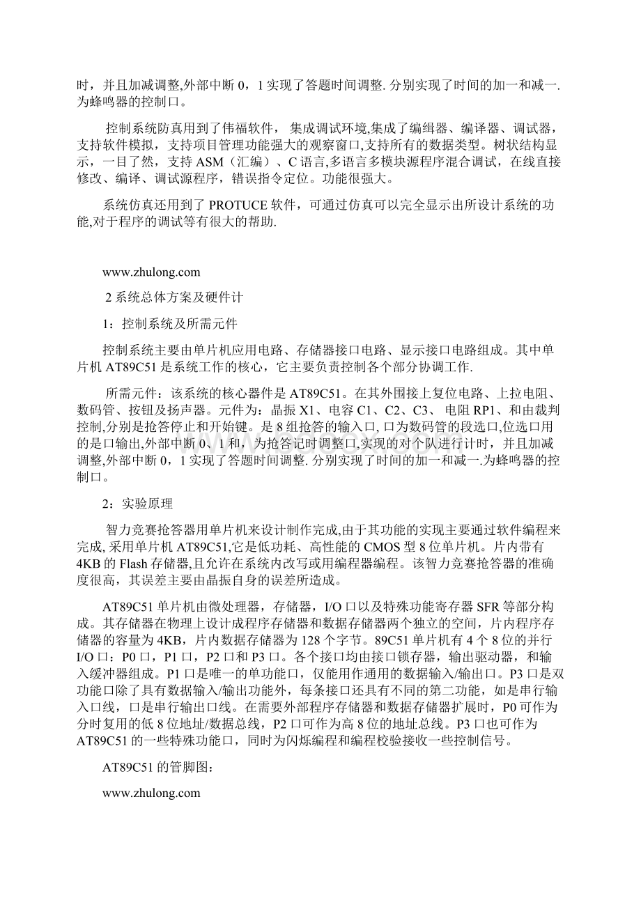 单片机课程设计智力竞赛抢答器.docx_第3页