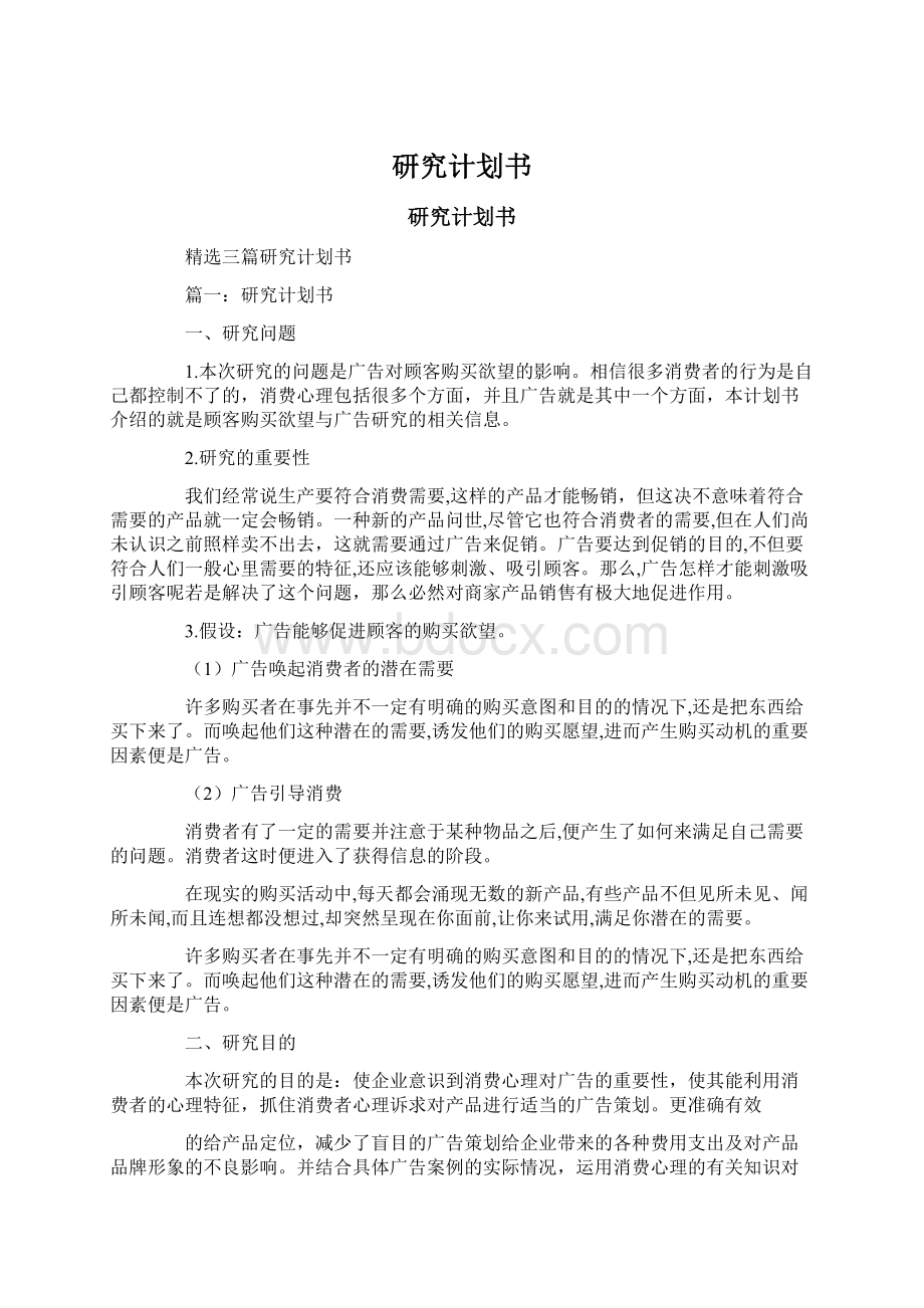 研究计划书.docx