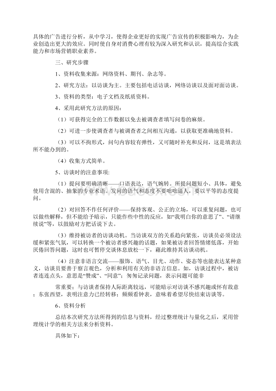 研究计划书文档格式.docx_第2页