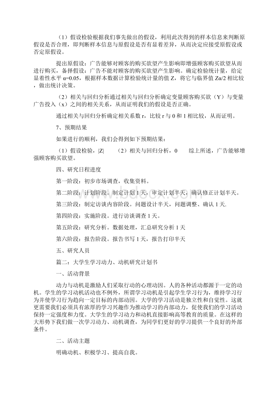 研究计划书文档格式.docx_第3页