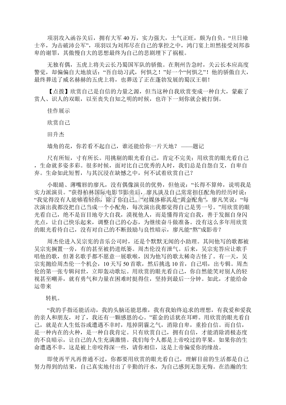 欣赏作文之写别人欣赏自己的作文.docx_第3页