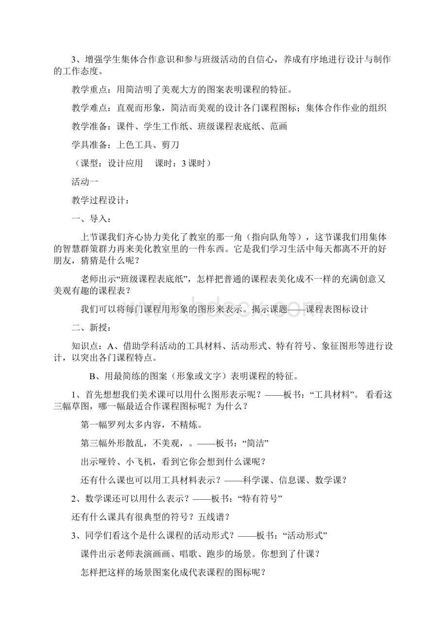 湘版美术教案7册docWord下载.docx_第2页