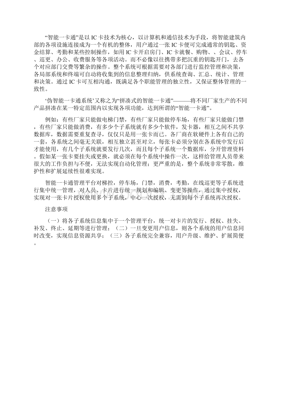 如何选择适合自己的电梯门禁IC卡梯控系统呢文档格式.docx_第3页