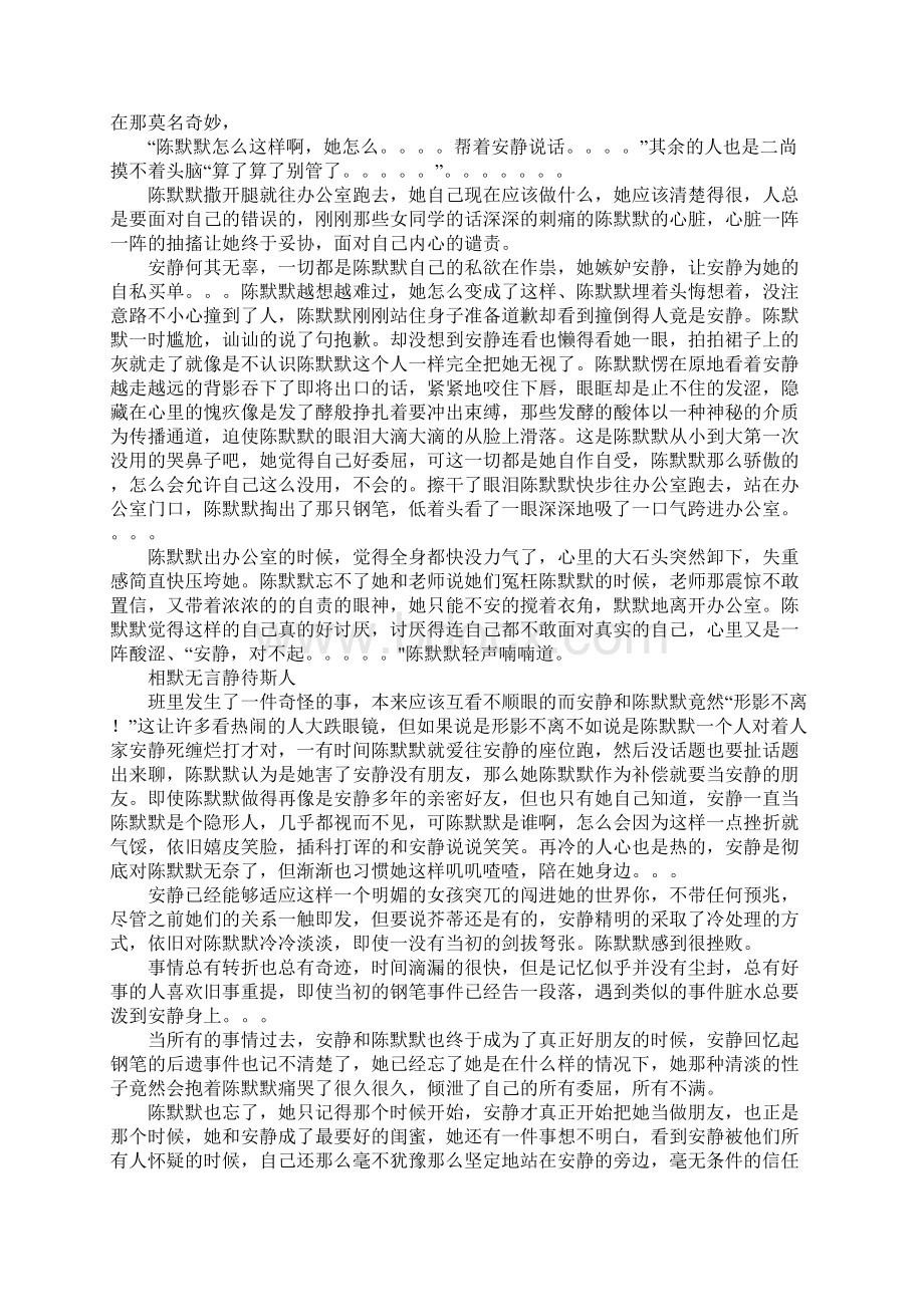 心里装着那些未说出口的话高中作文Word文档格式.docx_第3页