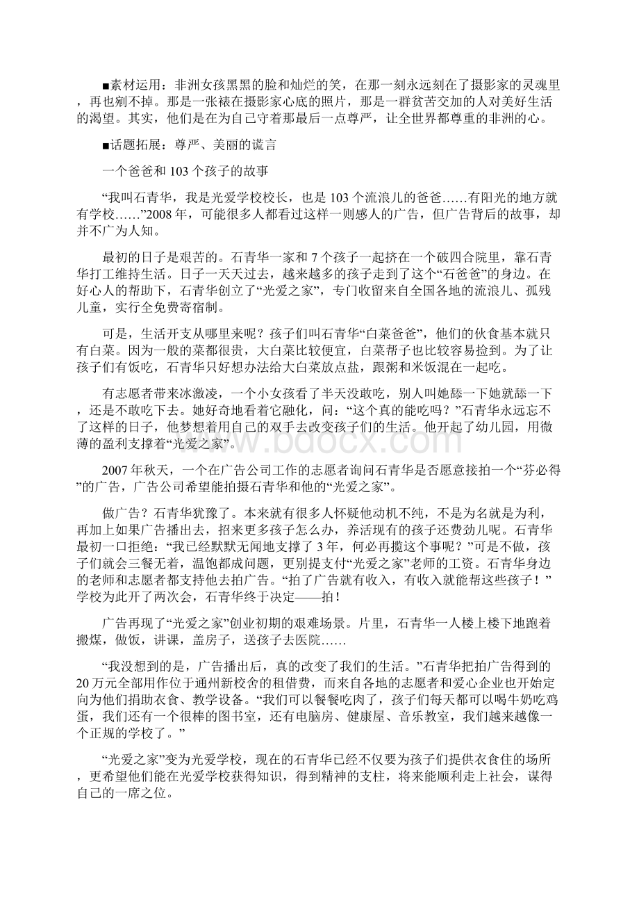 备考作文素材智慧情感类.docx_第3页