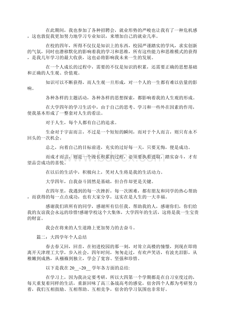 大学生总结3000字.docx_第2页