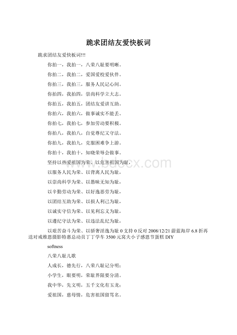 跪求团结友爱快板词文档格式.docx_第1页