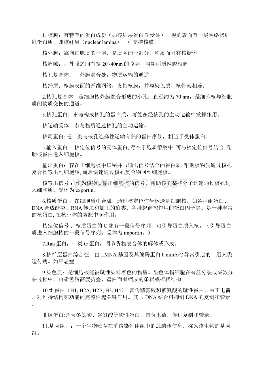 医学细胞生物学知识点归纳.docx_第2页