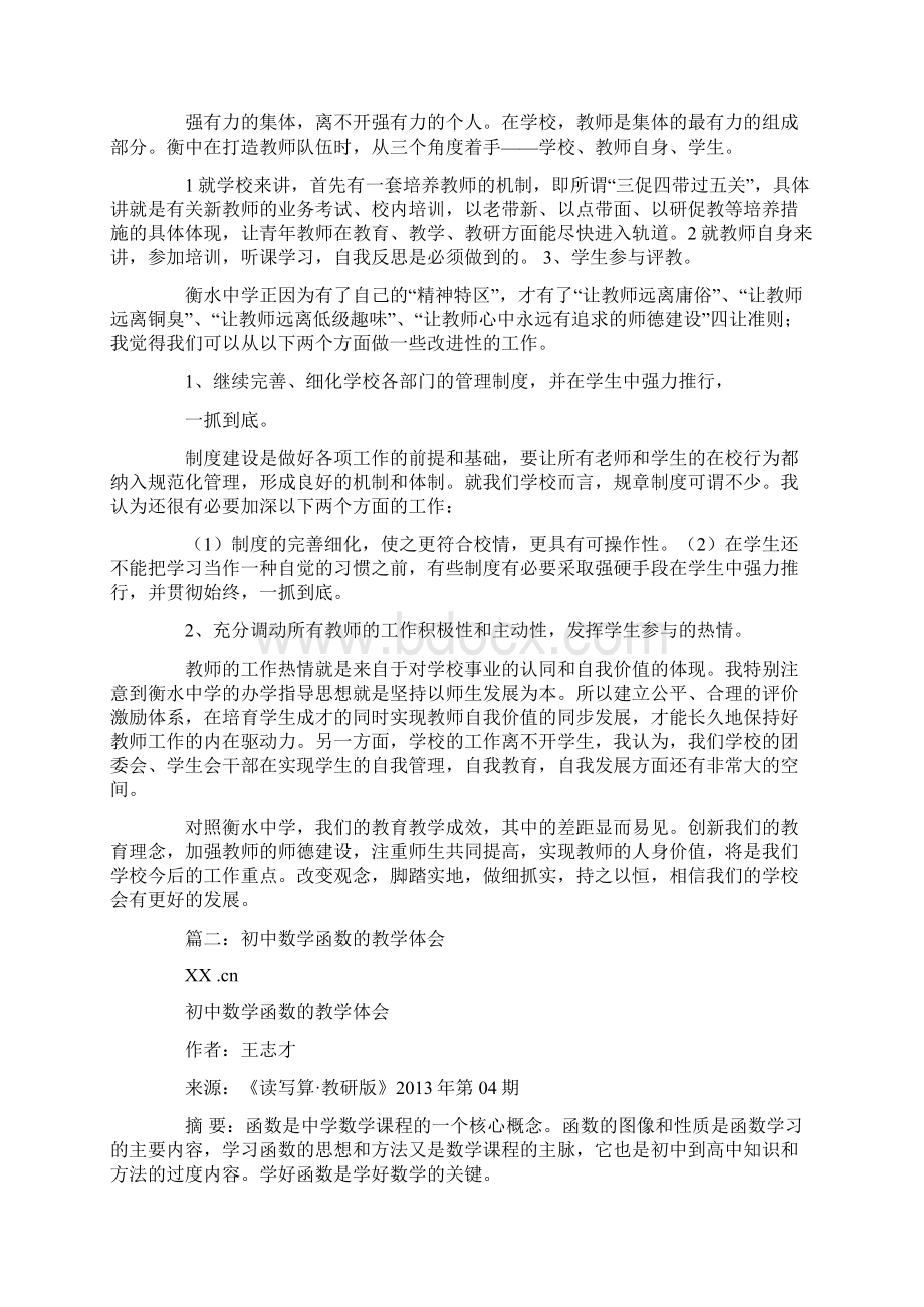 数学函数心得体会Word文件下载.docx_第2页