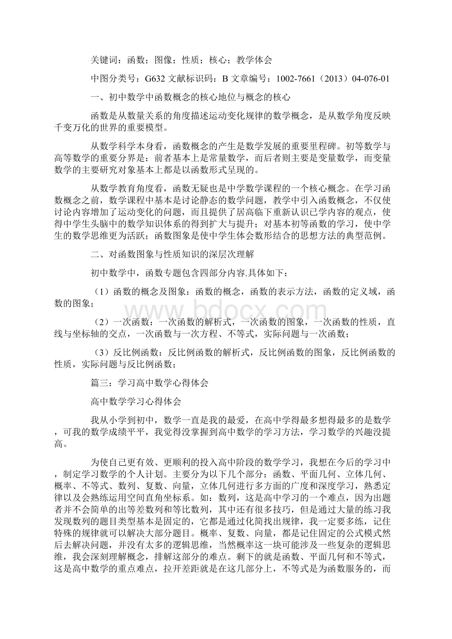 数学函数心得体会Word文件下载.docx_第3页