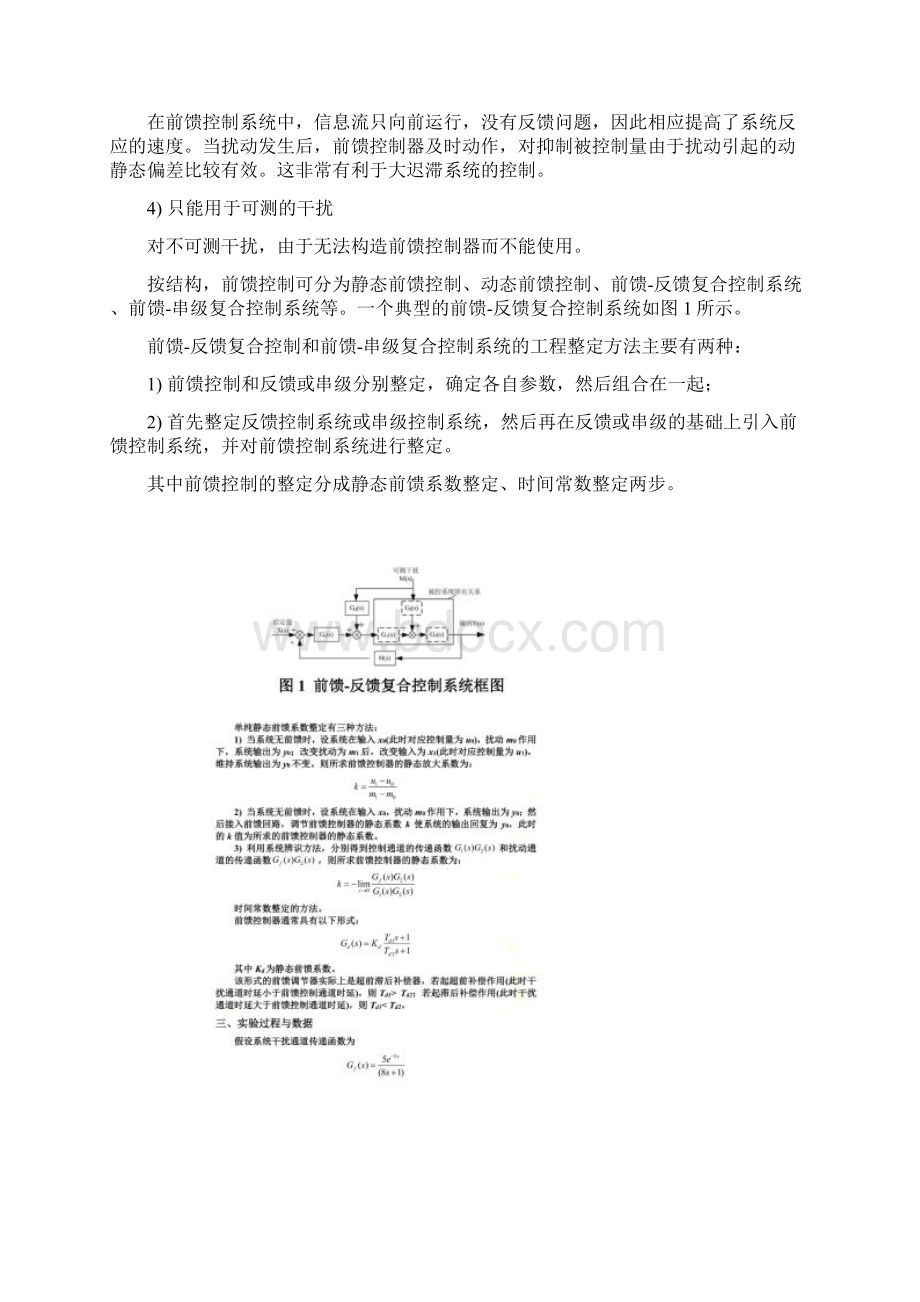 前馈控制系统文档格式.docx_第2页