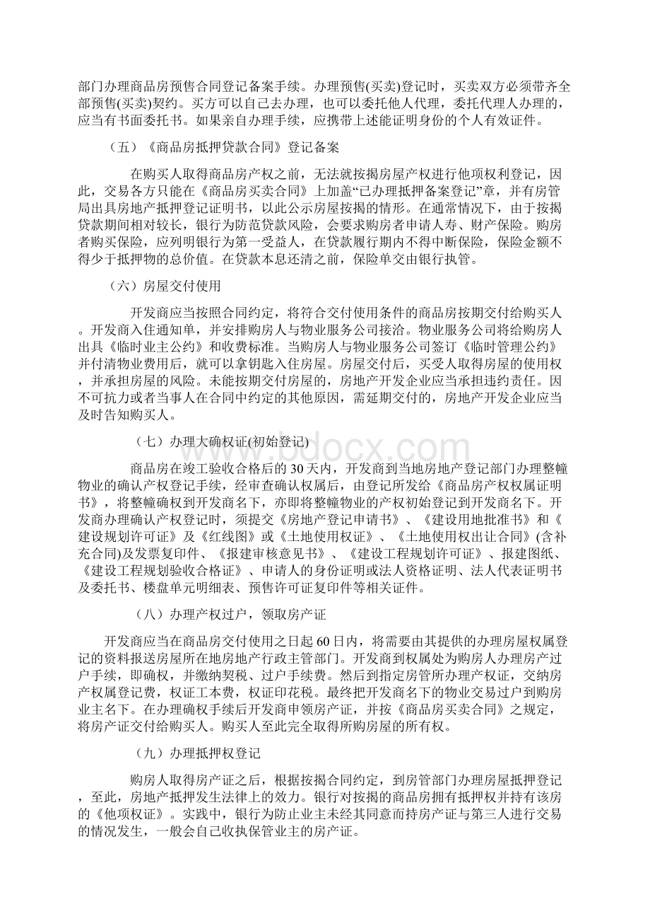 与房子有关纠纷买房及分房Word文件下载.docx_第2页