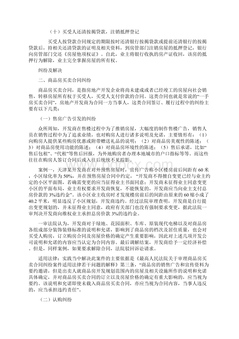 与房子有关纠纷买房及分房Word文件下载.docx_第3页