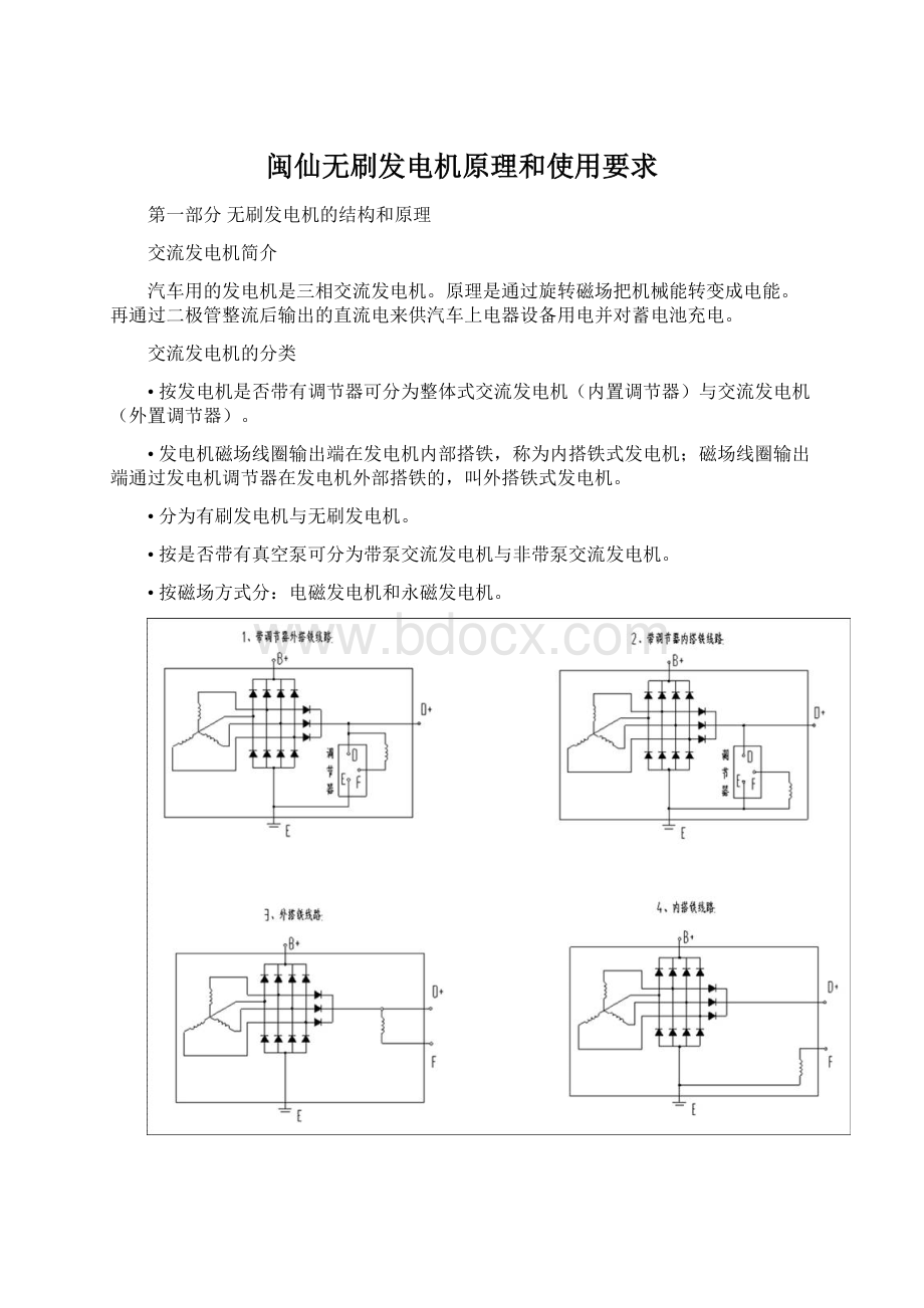 闽仙无刷发电机原理和使用要求.docx_第1页